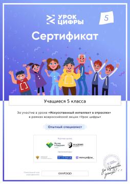 Участие в Всероссийском проекте "Урок цифры"